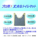 業務用トイレマット